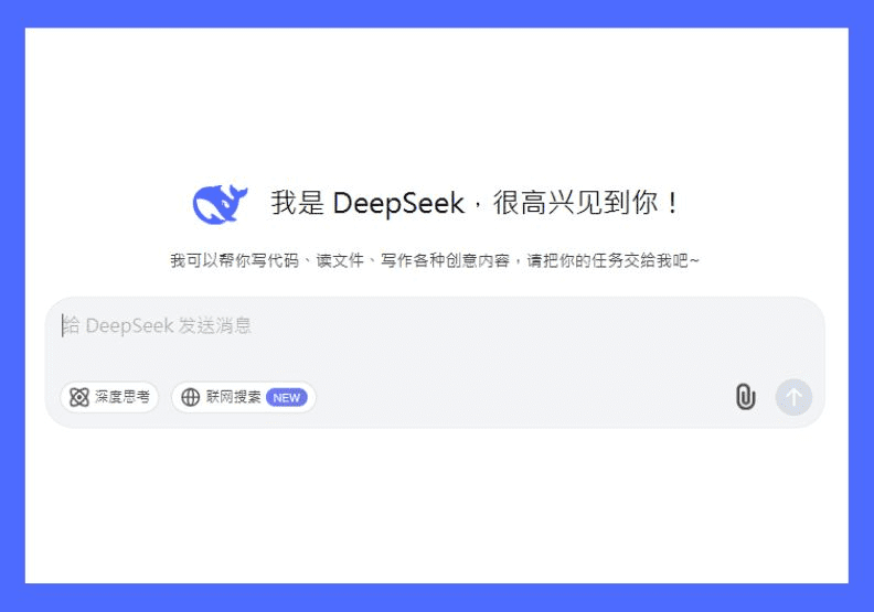国内一线AI真的比ChatGPT厉害?实测DeepSeek的三个功能-1 国内一线AI真的比ChatGPT厉害?实测DeepSeek的三个功能