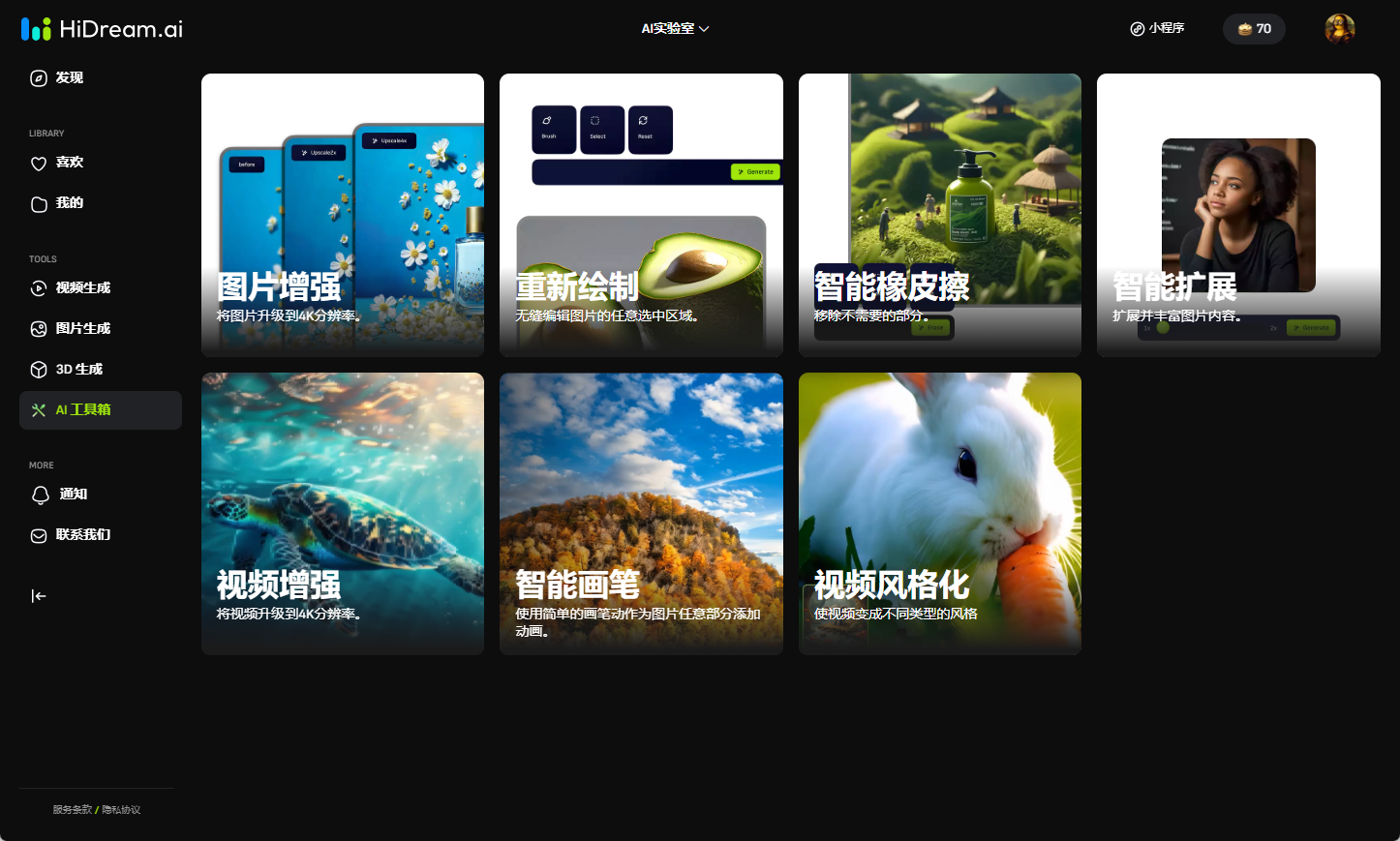 HiDream(智象大模型):基于视觉多模态基础模型的AIGC创作平台-1 HiDream(智象大模型):基于视觉多模态基础模型的AIGC创作平台