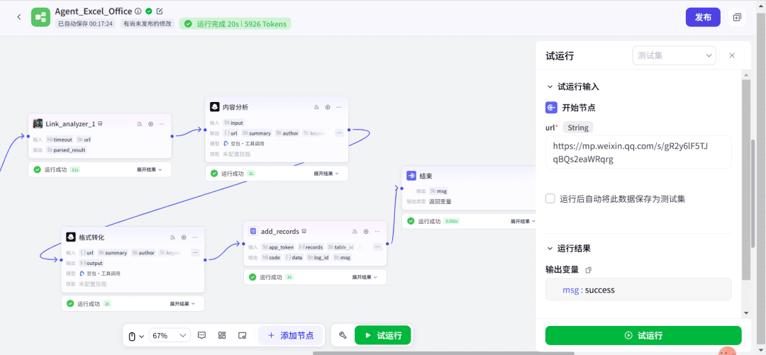 使用Coze(扣子)+飞书表格,打造自动化EXCEL表格数据整理神器