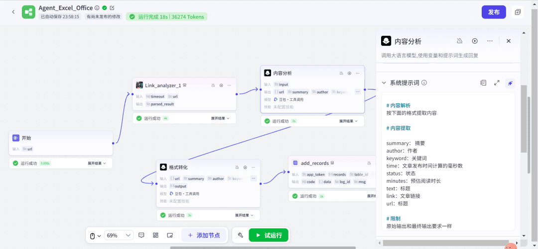 使用Coze(扣子)+飞书表格,打造自动化EXCEL表格数据整理神器