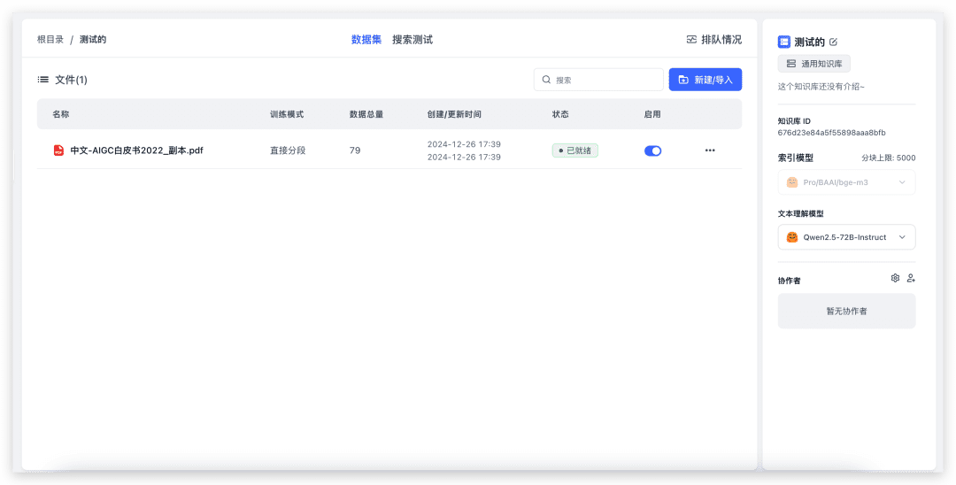 SiliconCloud x FastGPT:让20万用户打造专属AI知识库