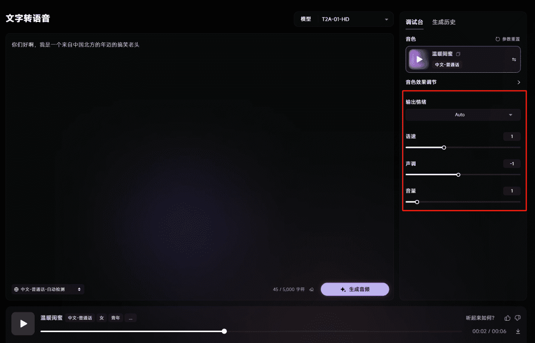 海螺语音国内上线,可能是最好的中文语音配音产品