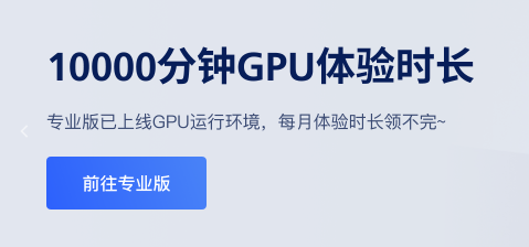 使用免费 GPU 算力在线部署 DeepSeek-R1 开源模型-1 使用免费 GPU 算力在线部署 DeepSeek-R1 开源模型