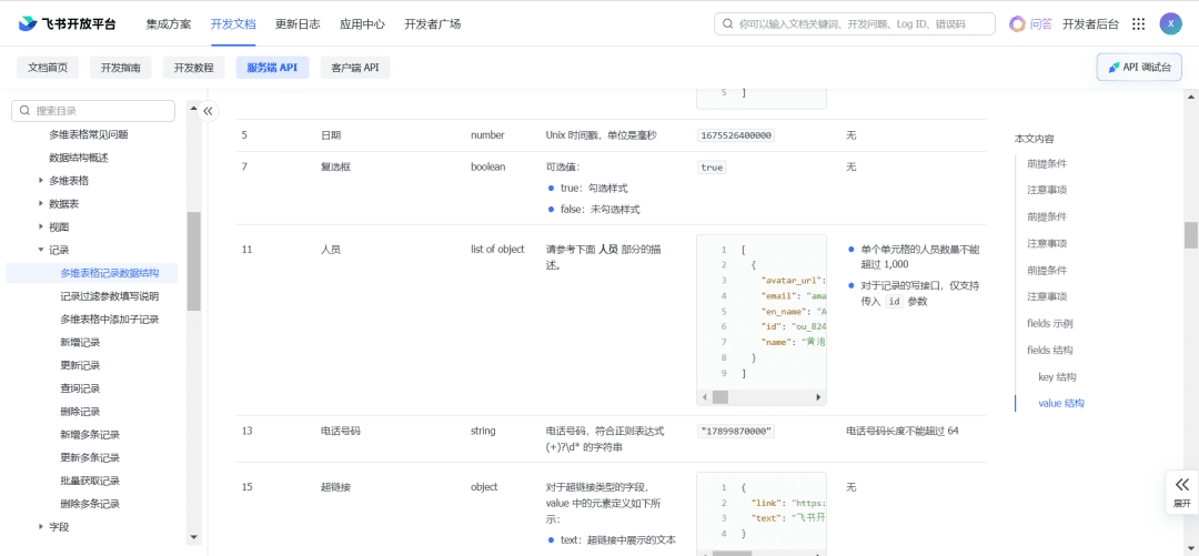 使用Coze(扣子)+飞书表格,打造自动化EXCEL表格数据整理神器