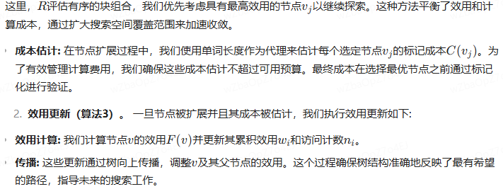 -1 CoRAG:利用MCTS(蒙特卡洛树)动态链式 RAG 模型