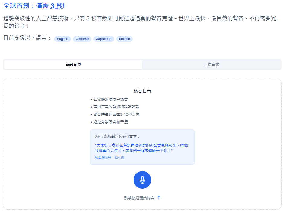 AnyVoice:在线免费克隆声音,只要3秒实现语音克隆-1 AnyVoice:在线免费克隆声音,只要3秒实现语音克隆