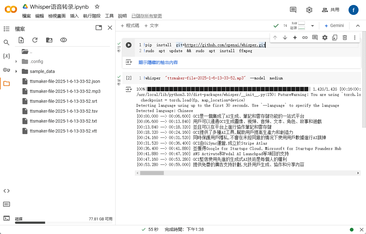 使用 Whisper+Google Colab 免费将语音文件转录为多种格式文本-1 使用Whisper免费将语音转录为多种格式逐字稿