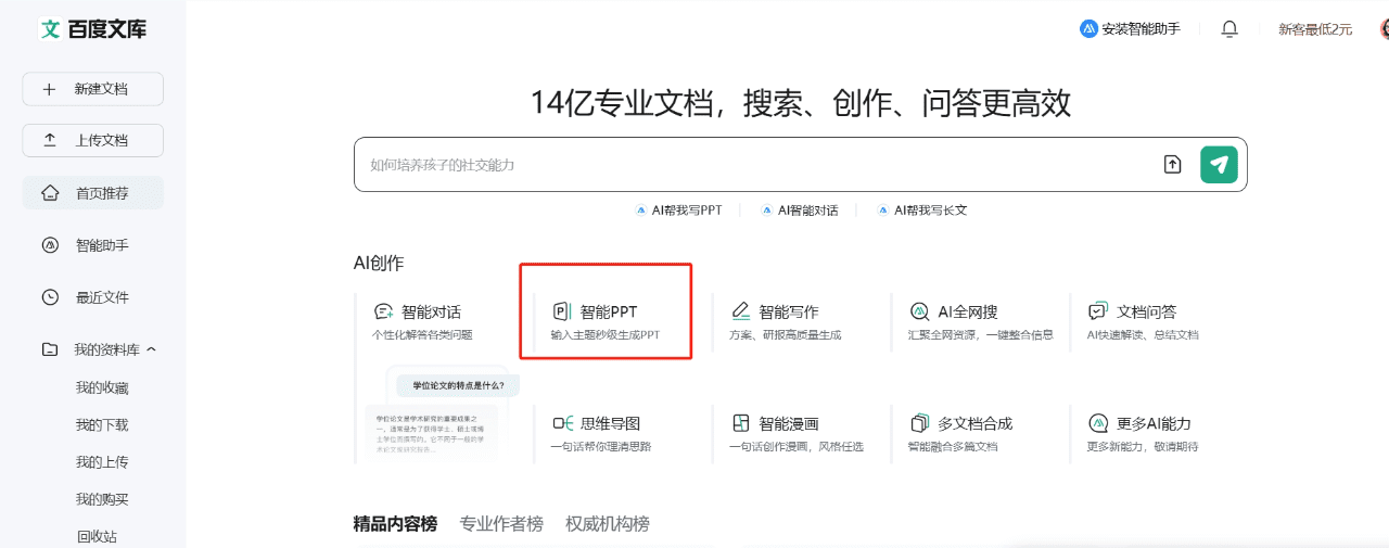-1 推荐免费且不限次数使用的 AI 工具