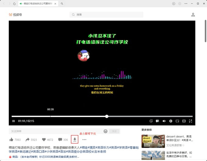 微信视频号下载器:快速下载微信视频号视频,支持多种格式和平台-1 微信视频号下载器:快速下载微信视频号视频,支持多种格式和平台