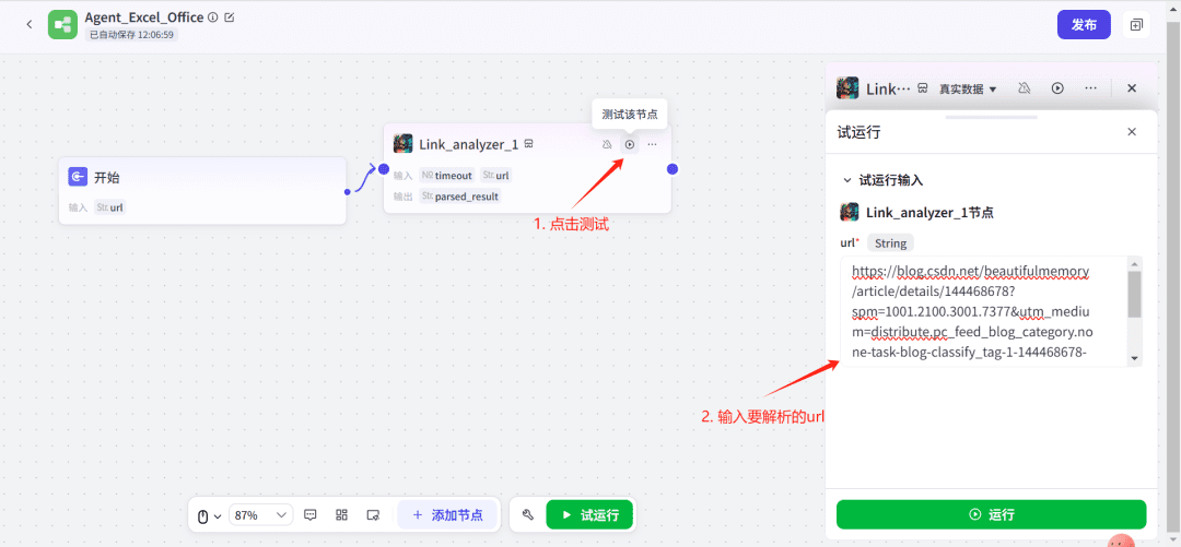 使用Coze(扣子)+飞书表格,打造自动化EXCEL表格数据整理神器
