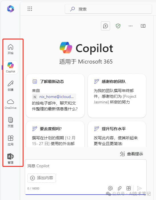 Copilot in OneDrive 2025年新功能路线