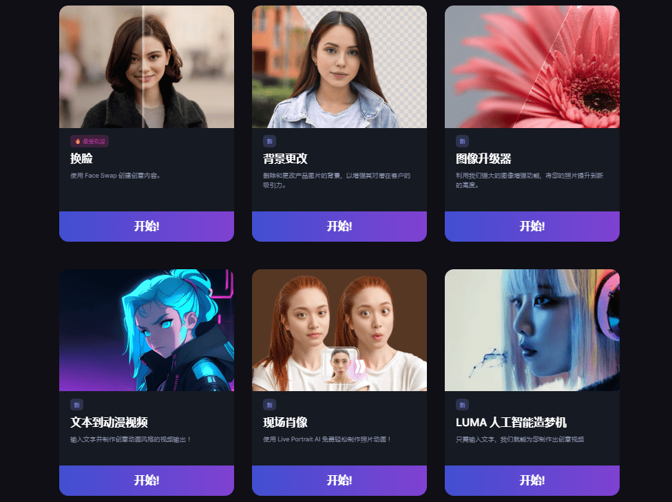 Genbler:图像、视频换脸与肖像风格转换的AI创意工具-1 Genbler:图像、视频换脸与肖像风格转换的AI创意工具