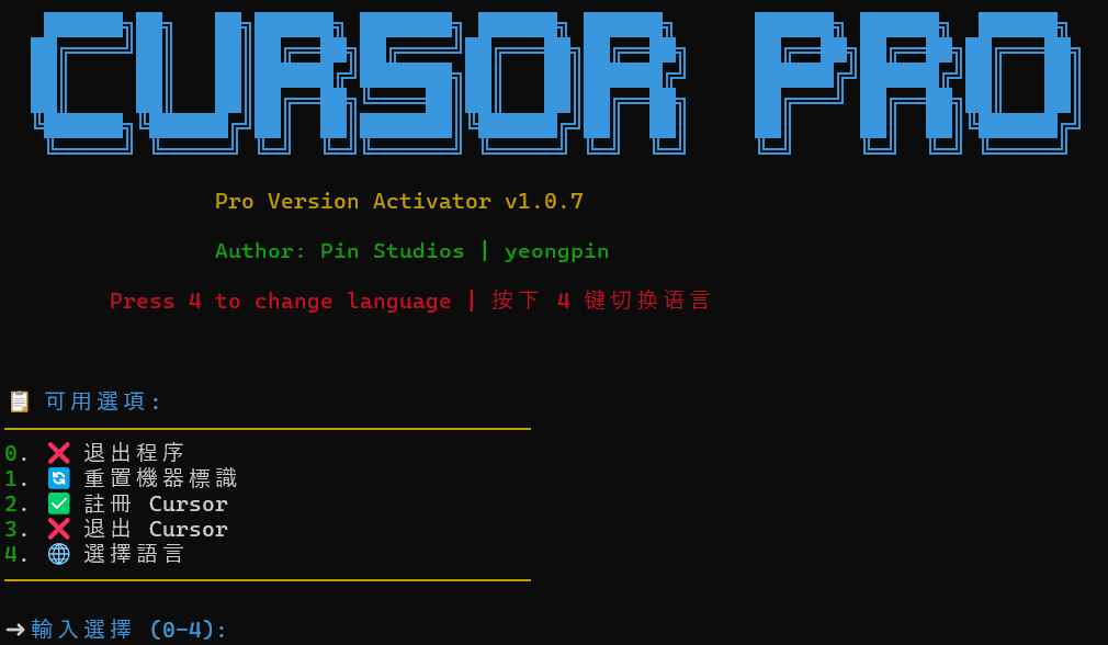 Cursor Free VIP:自动绕过Cursor会员机制,免费升级Pro功能-1 Cursor Free VIP:自动绕过Cursor会员机制,免费升级Pro功能