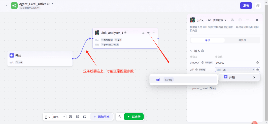 使用Coze(扣子)+飞书表格,打造自动化EXCEL表格数据整理神器