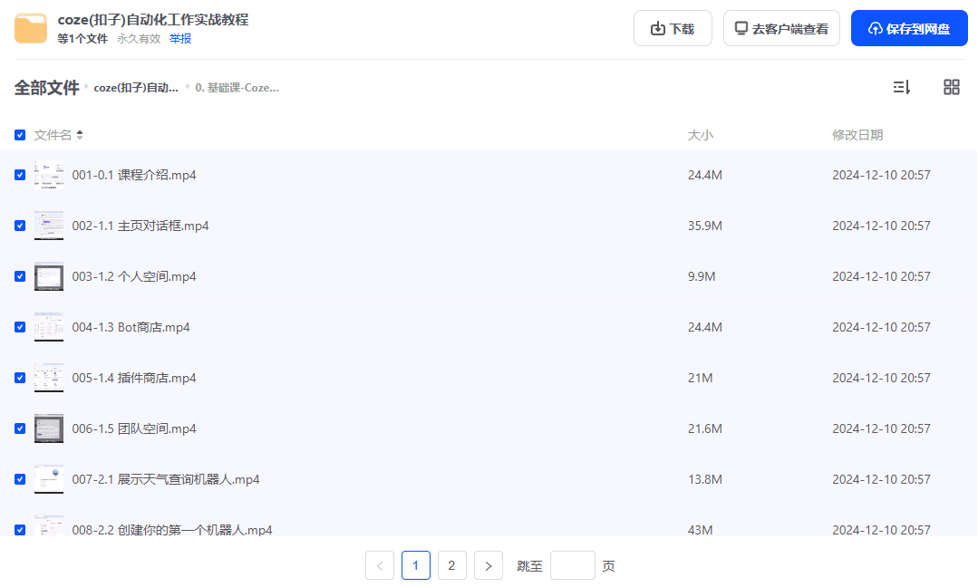 价值5999的coze(扣子)自动化工作实战教程-1 价值5999的coze(扣子)自动化工作实战教程
