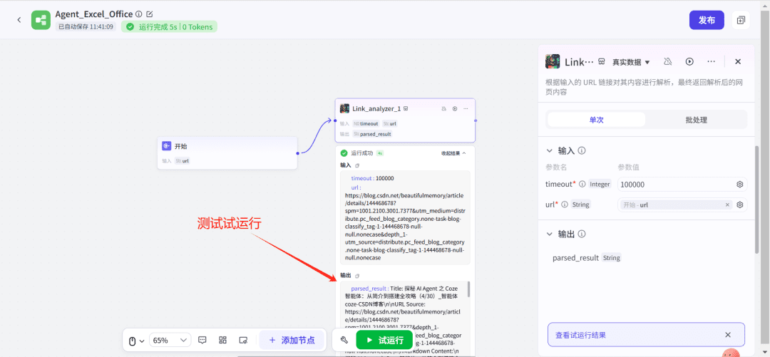 使用Coze(扣子)+飞书表格,打造自动化EXCEL表格数据整理神器