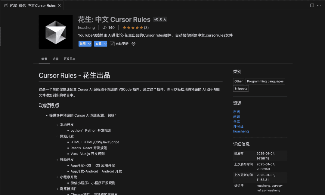 给Cursor装上Cursor Rules插件,适配各类编程语言