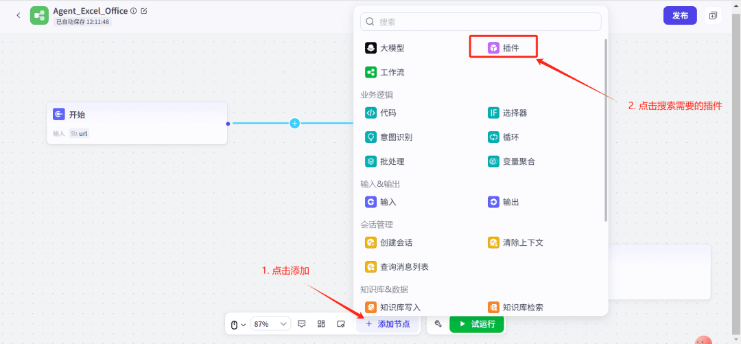 使用Coze(扣子)+飞书表格,打造自动化EXCEL表格数据整理神器