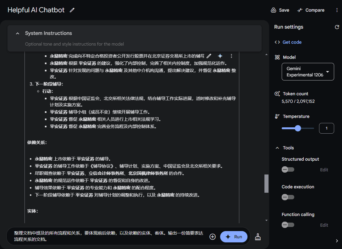 生成各类业务流程图的方法:从辅导公司上市流程图开始-1 将描述业务流程的文档转换为业务流程图:以辅导公司上市文档为例