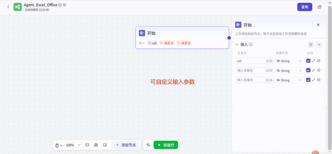 使用Coze(扣子)+飞书表格,打造自动化EXCEL表格数据整理神器