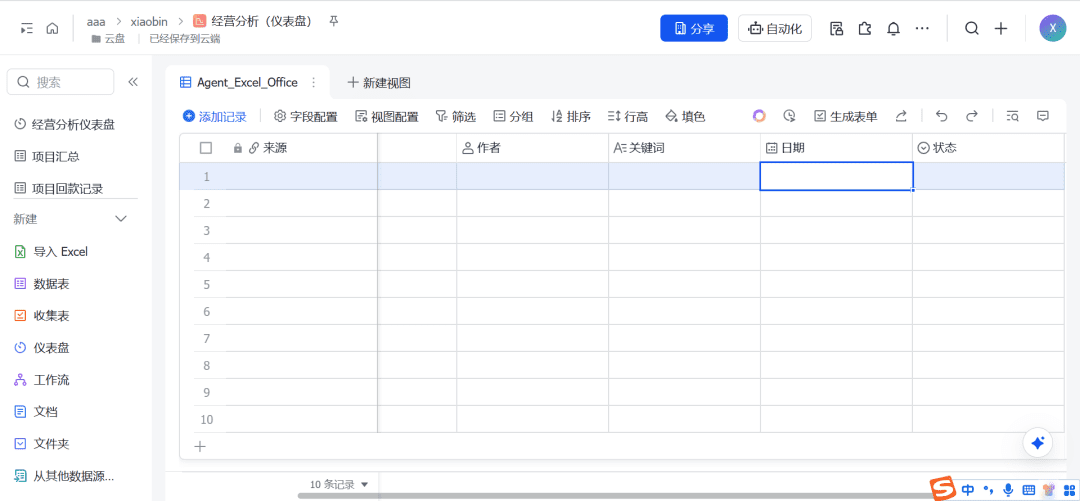 使用Coze(扣子)+飞书表格,打造自动化EXCEL表格数据整理神器