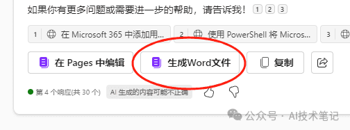 Copilot in OneDrive 2025年新功能路线