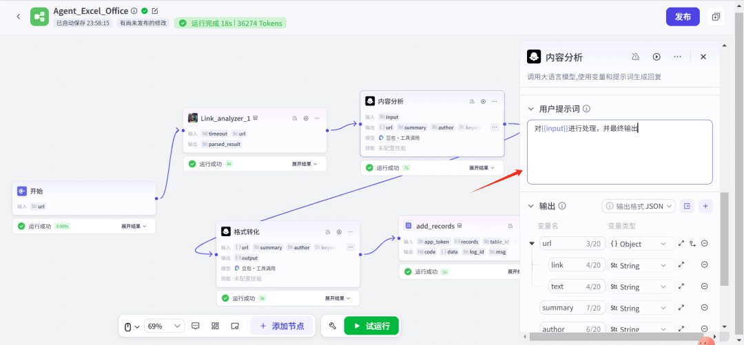 使用Coze(扣子)+飞书表格,打造自动化EXCEL表格数据整理神器