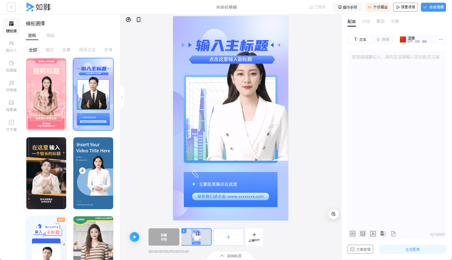 如影AI视频合成:生成AI视频,提供数字人直播服务-1 如影AI视频合成:生成AI视频,提供数字人直播服务