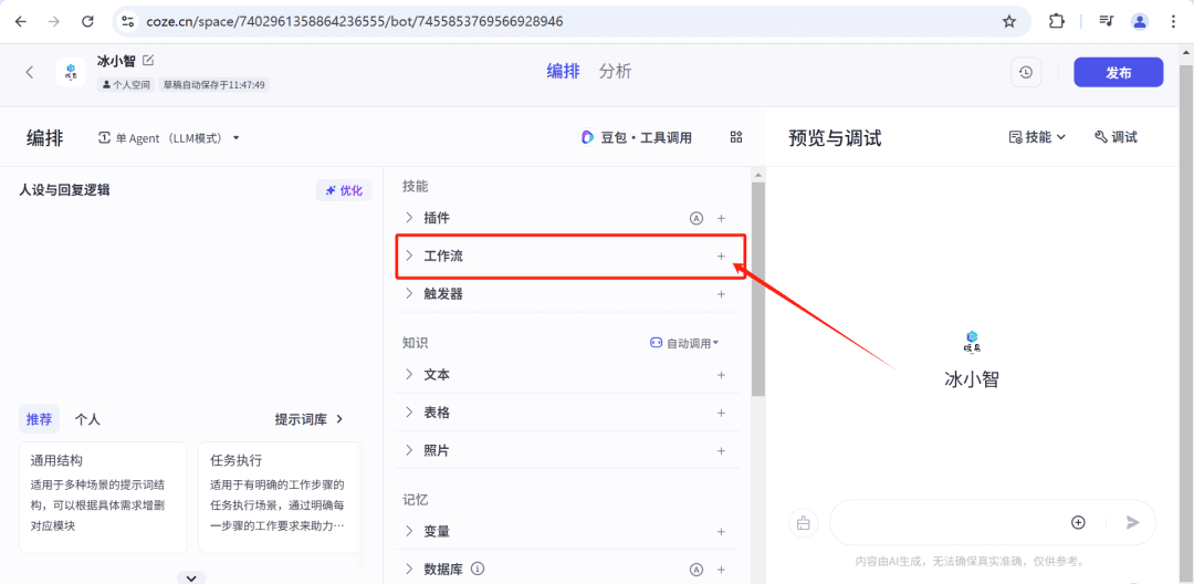 使用Coze(扣子)+飞书表格,打造自动化EXCEL表格数据整理神器