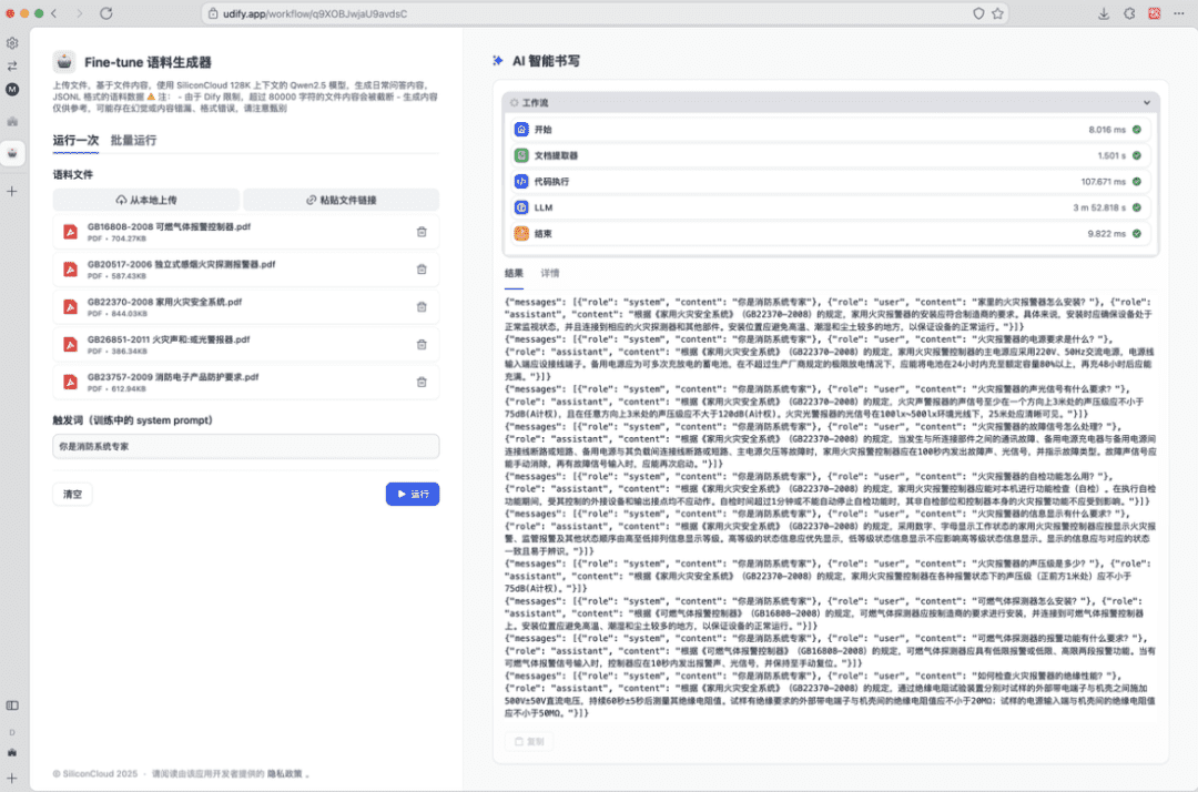 4 步速通 LLM 微调:手把手带你用 SiliconCloud 打造领域大模型