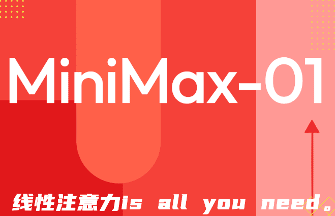 MiniMax 深夜首次开源,400万长文本,全新架构,挑战Transformer-1 MiniMax 首次开源MiniMax-01,4M超长上下文,全新架构,挑战Transformer