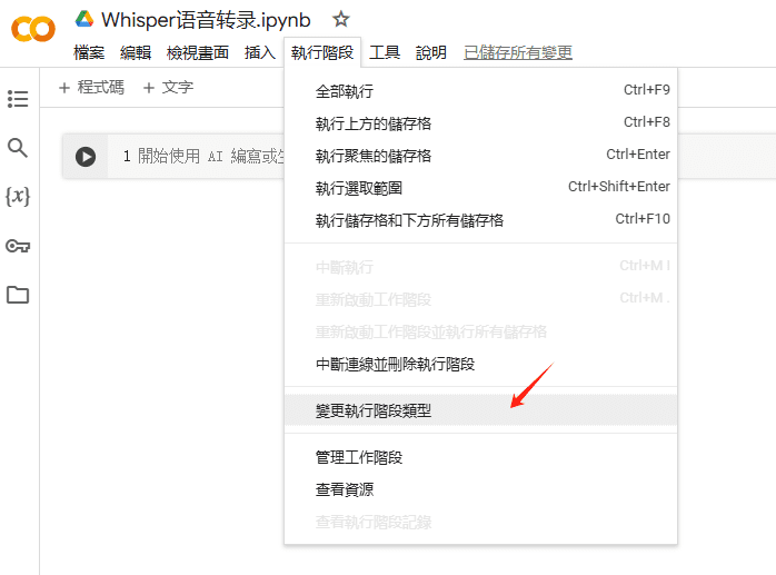 如何使用 Whisper AI 轻松完成逐字稿?-1 使用Whisper免费将语音转录为多种格式逐字稿