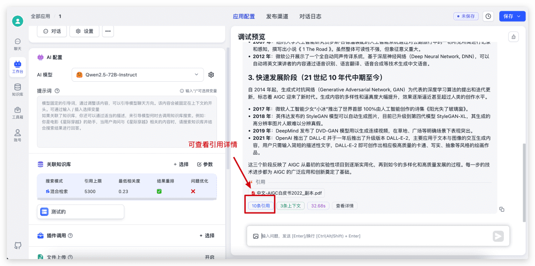SiliconCloud x FastGPT:让20万用户打造专属AI知识库