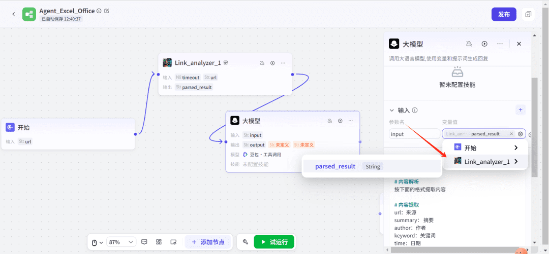 使用Coze(扣子)+飞书表格,打造自动化EXCEL表格数据整理神器