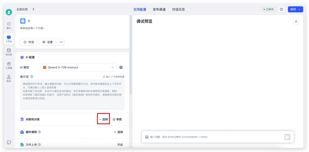 SiliconCloud x FastGPT:让20万用户打造专属AI知识库