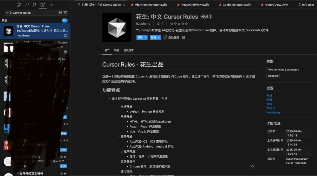 给Cursor装上Cursor Rules插件,适配各类编程语言