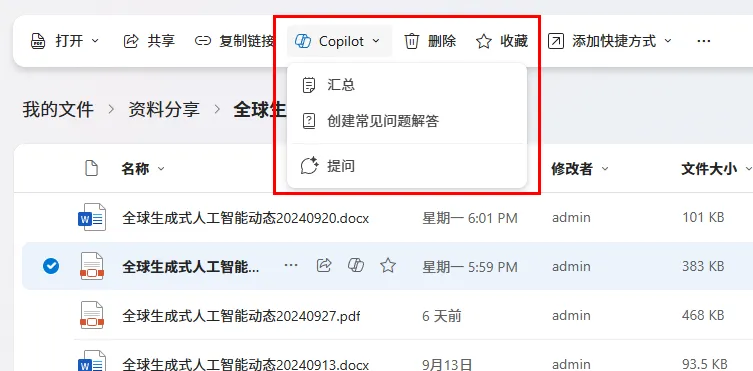 Copilot in OneDrive 2025年新功能路线