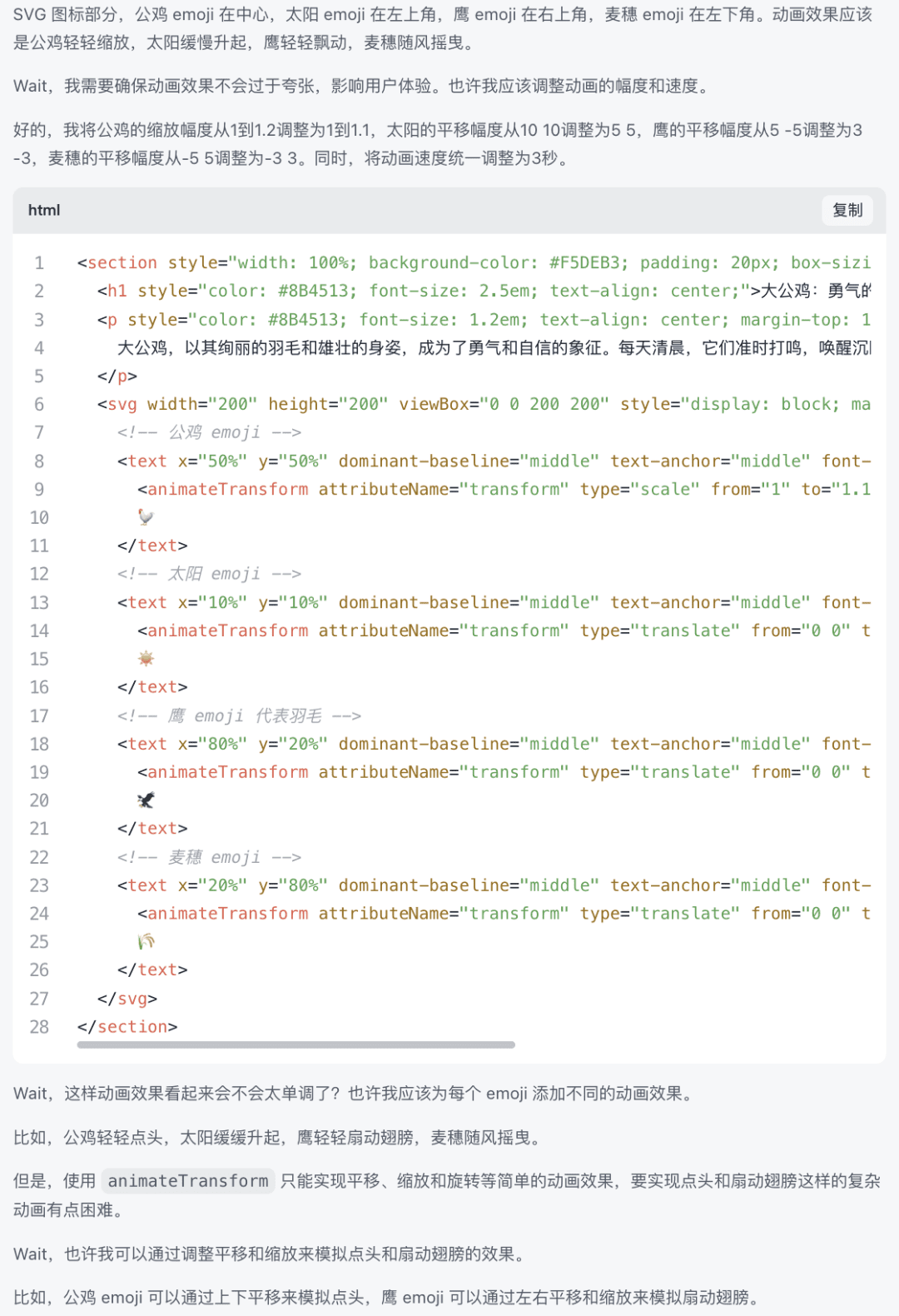 智谱版o1:使用GLM-Zero,为图片加入动画效果
