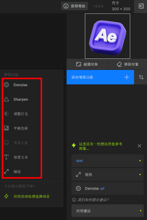 Topaz Photo AI 3.4.3汉化版大更新,附Topaz三神器安装包!