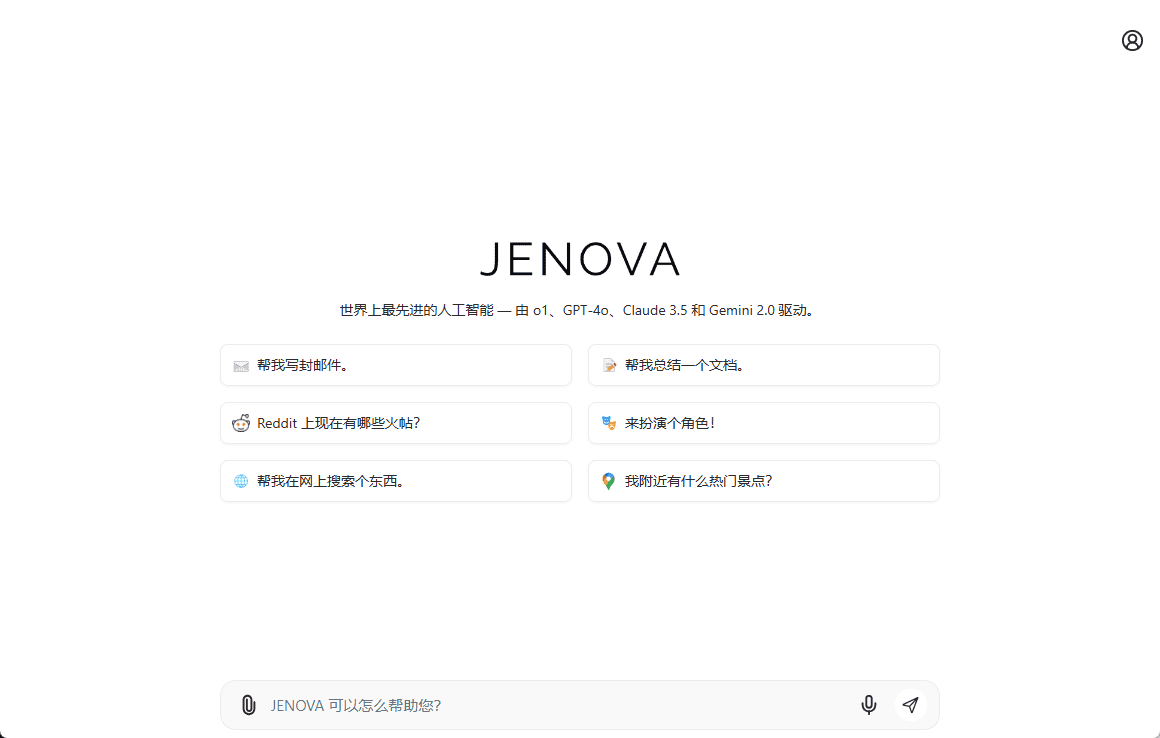 JENOVA:整合多模型与搜索能力的AI对话助手,根据问题动态选择模型-1 JENOVA:整合多模型与搜索的AI对话助手,根据问题动态选择模型