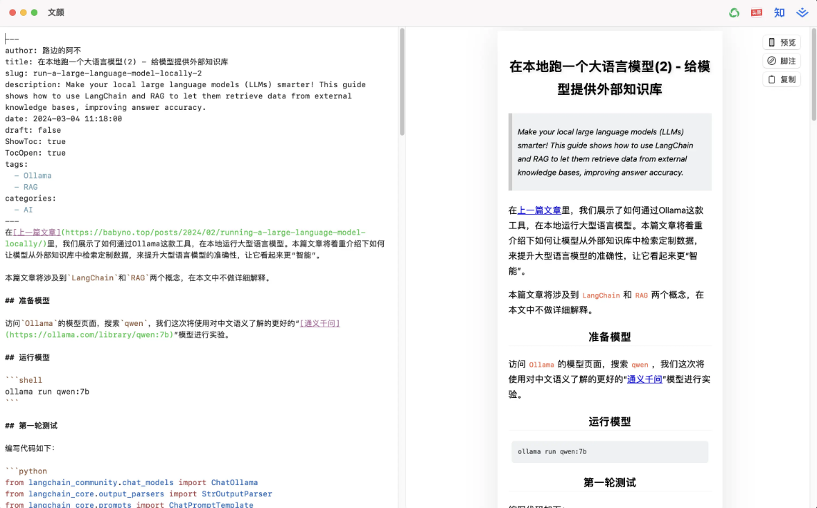 文颜:一键美化Markdown文章,发布到自媒体平台(开源客户端)-1 文颜:一键美化Markdown文章,适配多个自媒体平台格式(开源本地客户端)