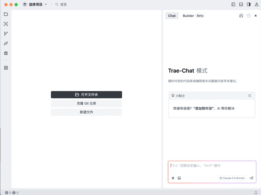 对标 Cursor 的 AI编辑器 Trae 上手体验