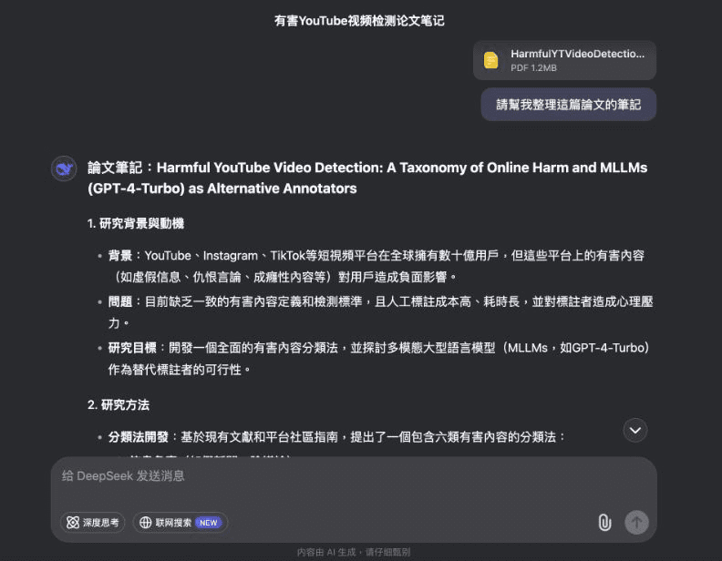 国内一线AI真的比ChatGPT厉害?实测DeepSeek的三个功能-1 国内一线AI真的比ChatGPT厉害?实测DeepSeek的三个功能