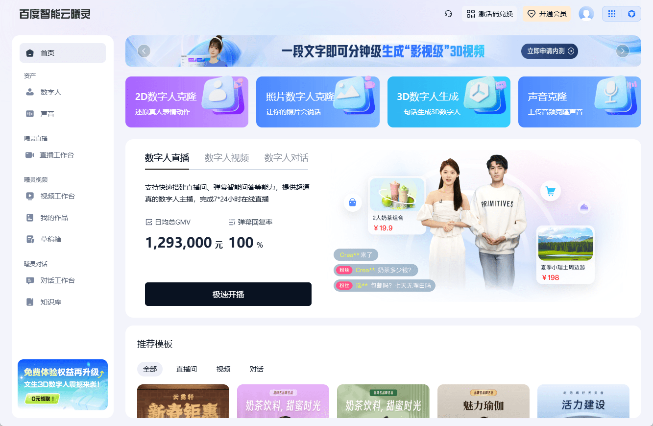 曦灵数字人:提供数字人直播、视频、对话等多场景应用服务-1 曦灵数字人:提供数字人直播、视频、对话等多场景应用服务