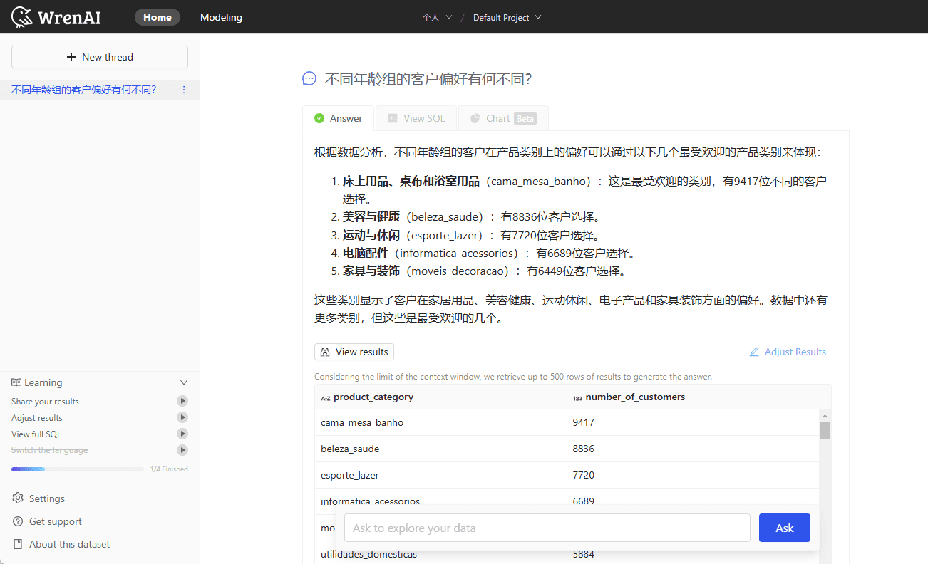 WrenAI:自然语言生成SQL查询,智能数据分析对话式AI助手-1 WrenAI:对话式数据分析AI助手,直接获取答案、SQL查询与分析报表