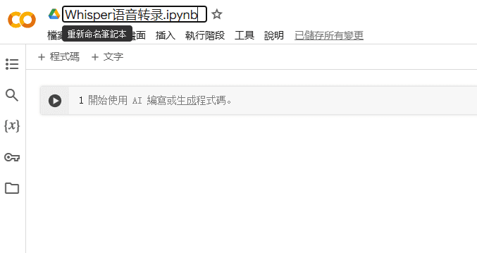 如何使用 Whisper AI 轻松完成逐字稿?-1 使用Whisper免费将语音转录为多种格式逐字稿