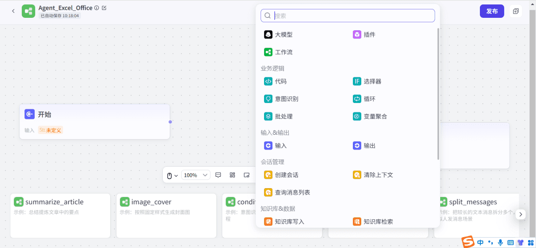 使用Coze(扣子)+飞书表格,打造自动化EXCEL表格数据整理神器