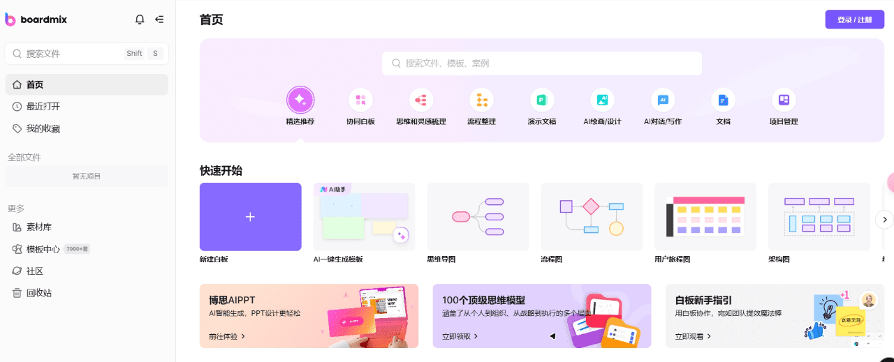 -1 推荐免费且不限次数使用的 AI 工具