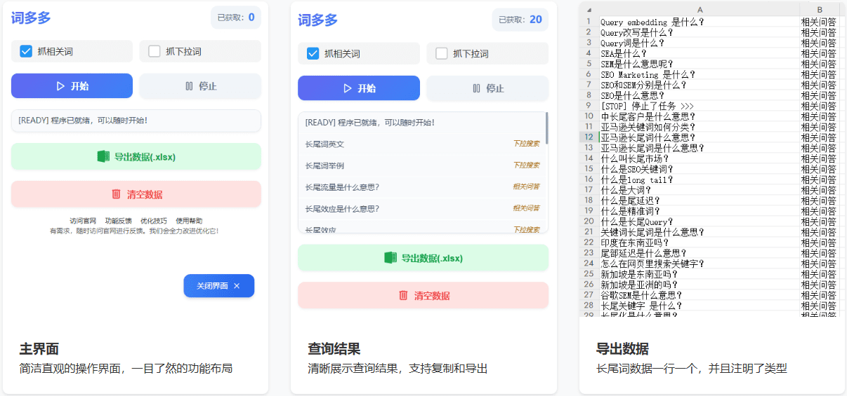 词多多:谷歌长尾关键词挖掘工具,附送百度下拉词采集工具-1 词多多:谷歌长尾词挖掘工具,附送百度下拉词采集工具