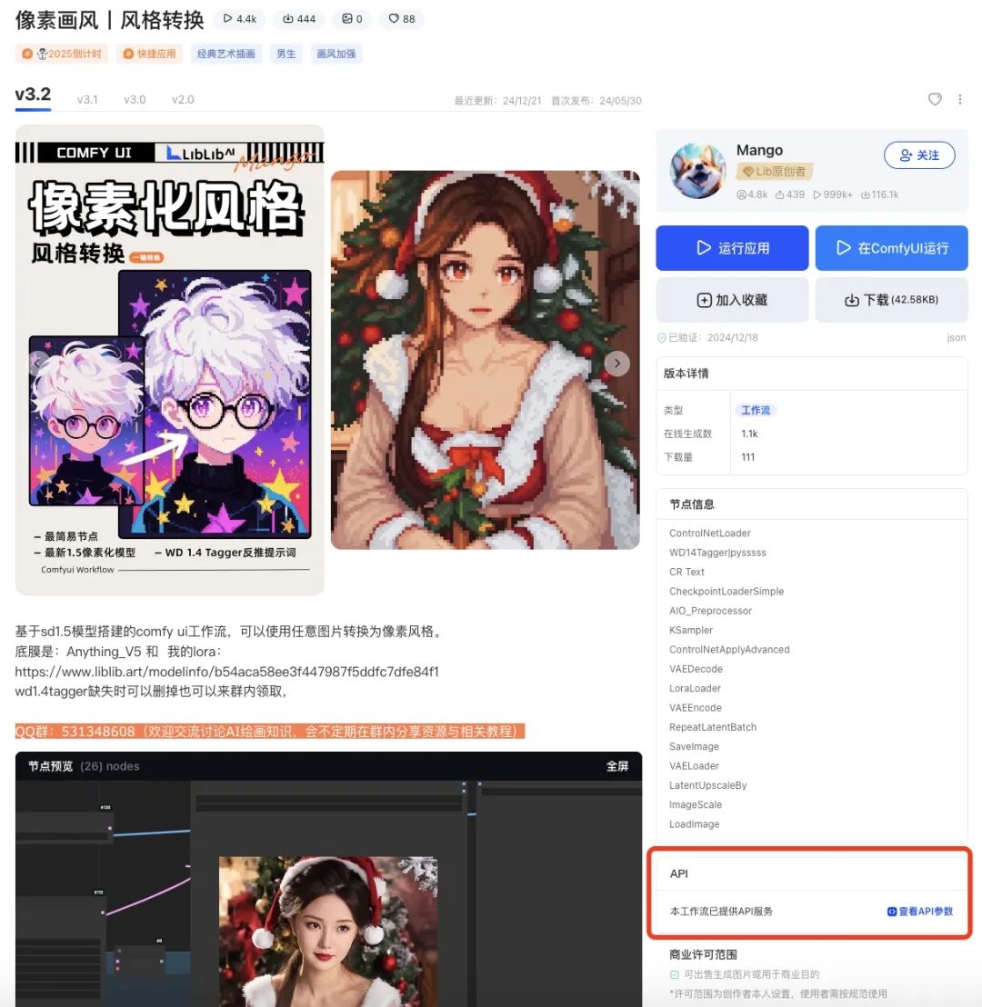 LiblibAI-API支持调用ComfyUI工作流啦!